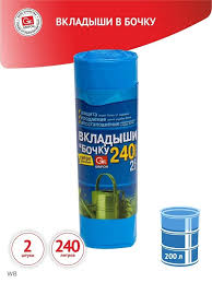 Вкладыши в бочку Garden ПНД 250л 3шт