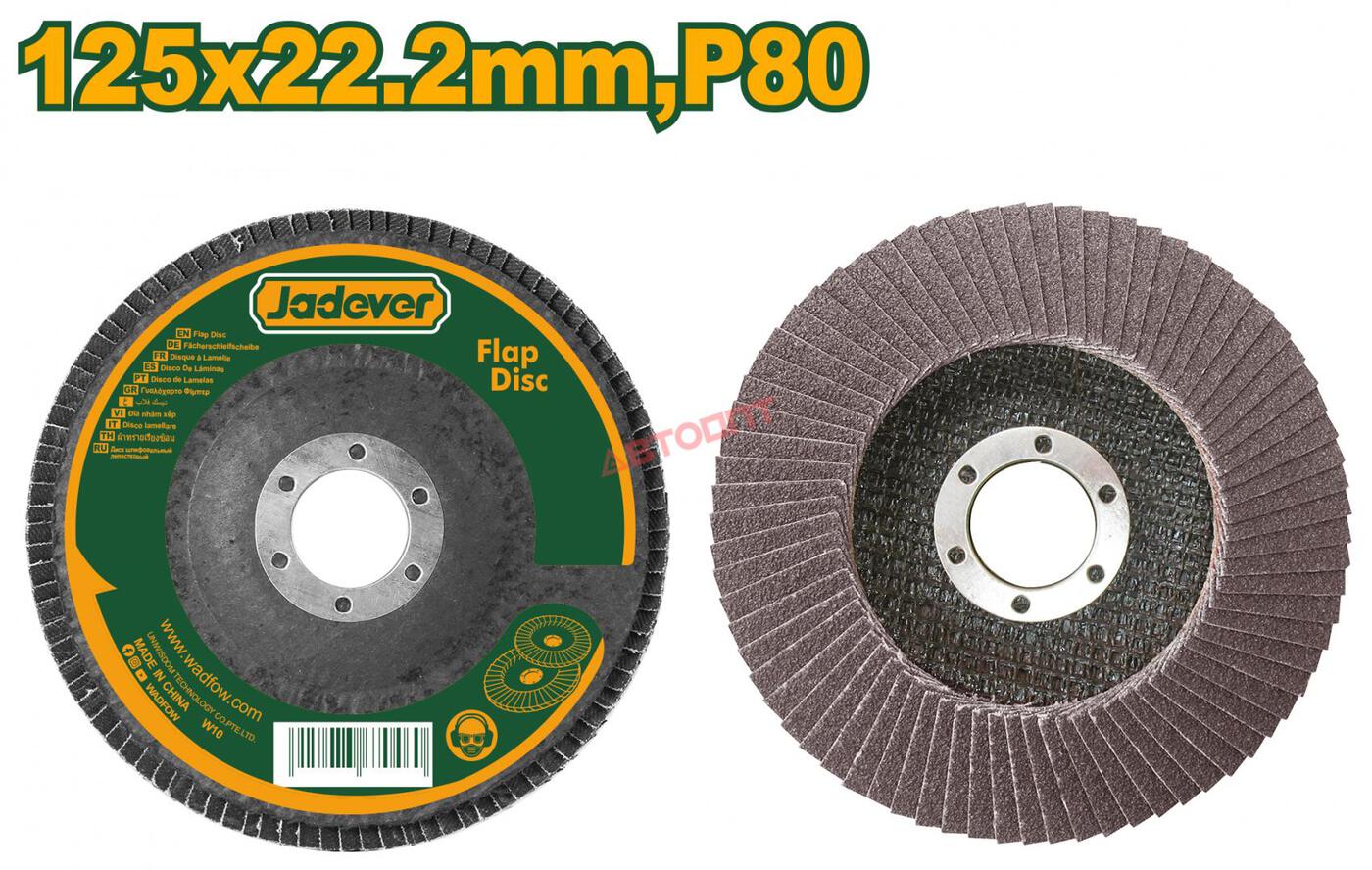 Круг лепест. "JADEVER" 125х22,2мм Р80
