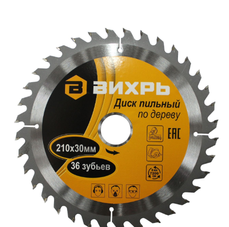 Диск пильный "ВИХРЬ" по дереву 210х30мм 36 зубьев