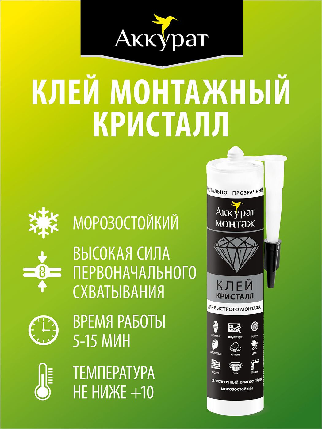 Жидкие гвозди Аккурат Кристалл