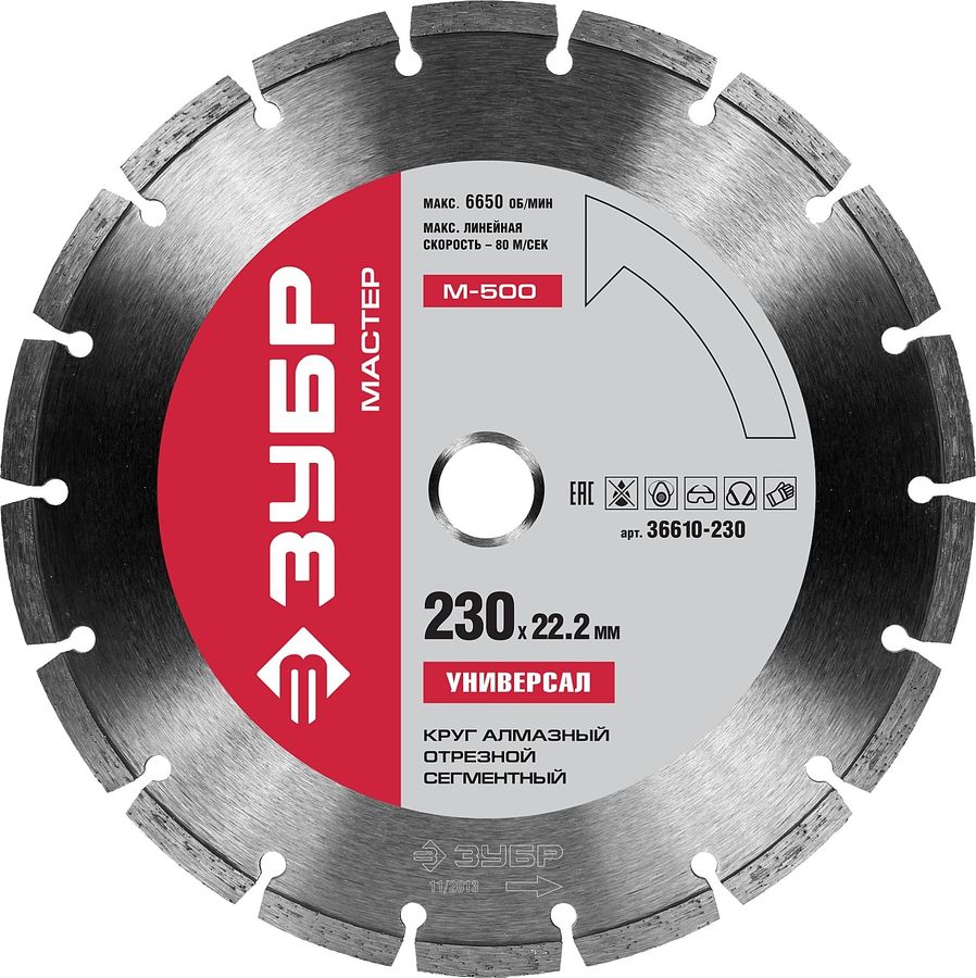 Круг отрезной ЗУБР алмазный сегментный сухая резка 230х22,2 мм