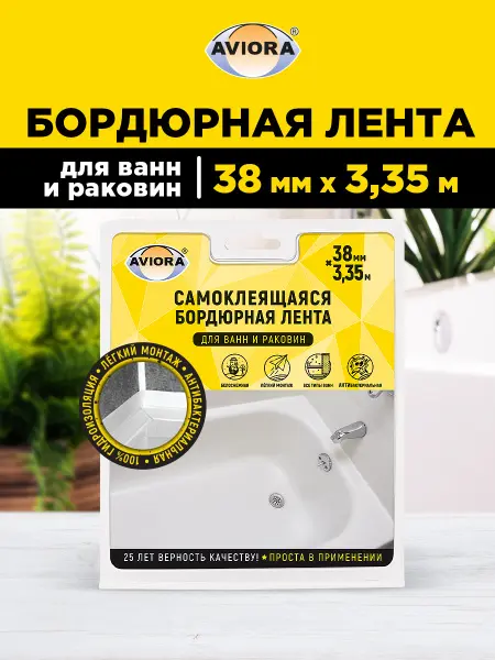 Лента самоклеящаяся AVIORA бордюрная для ванн и раковин 38мм х 3,35м белая арт302-104