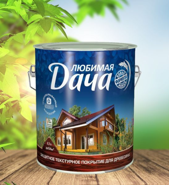 Защитное текстурное покрытие ЛЮБИМАЯ ДАЧА тик 2.7 л