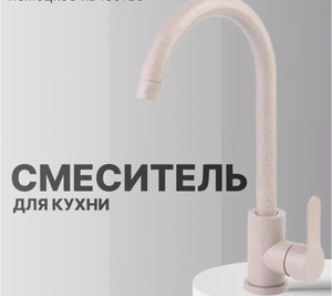 Смеситель PURSH D35 для мойки R99307M-M9