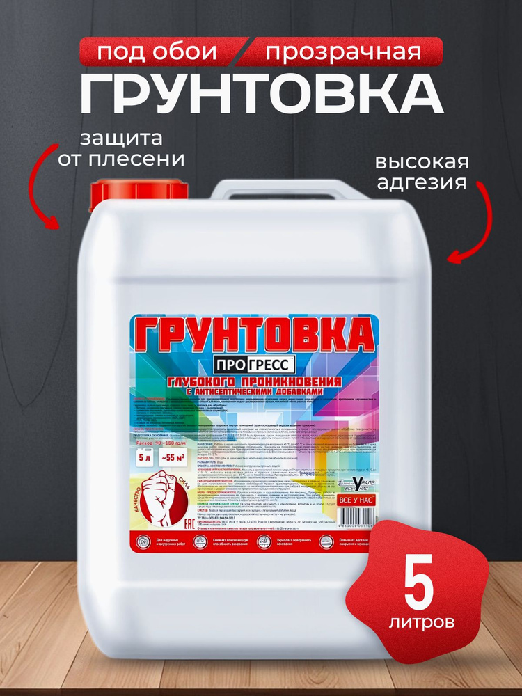 Грунтовка гл/проникновения акрил влаг-кий  5л