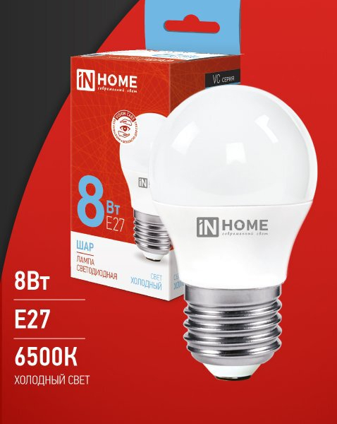 Лампа с/д IN HOME 8Вт 6500К 230В
